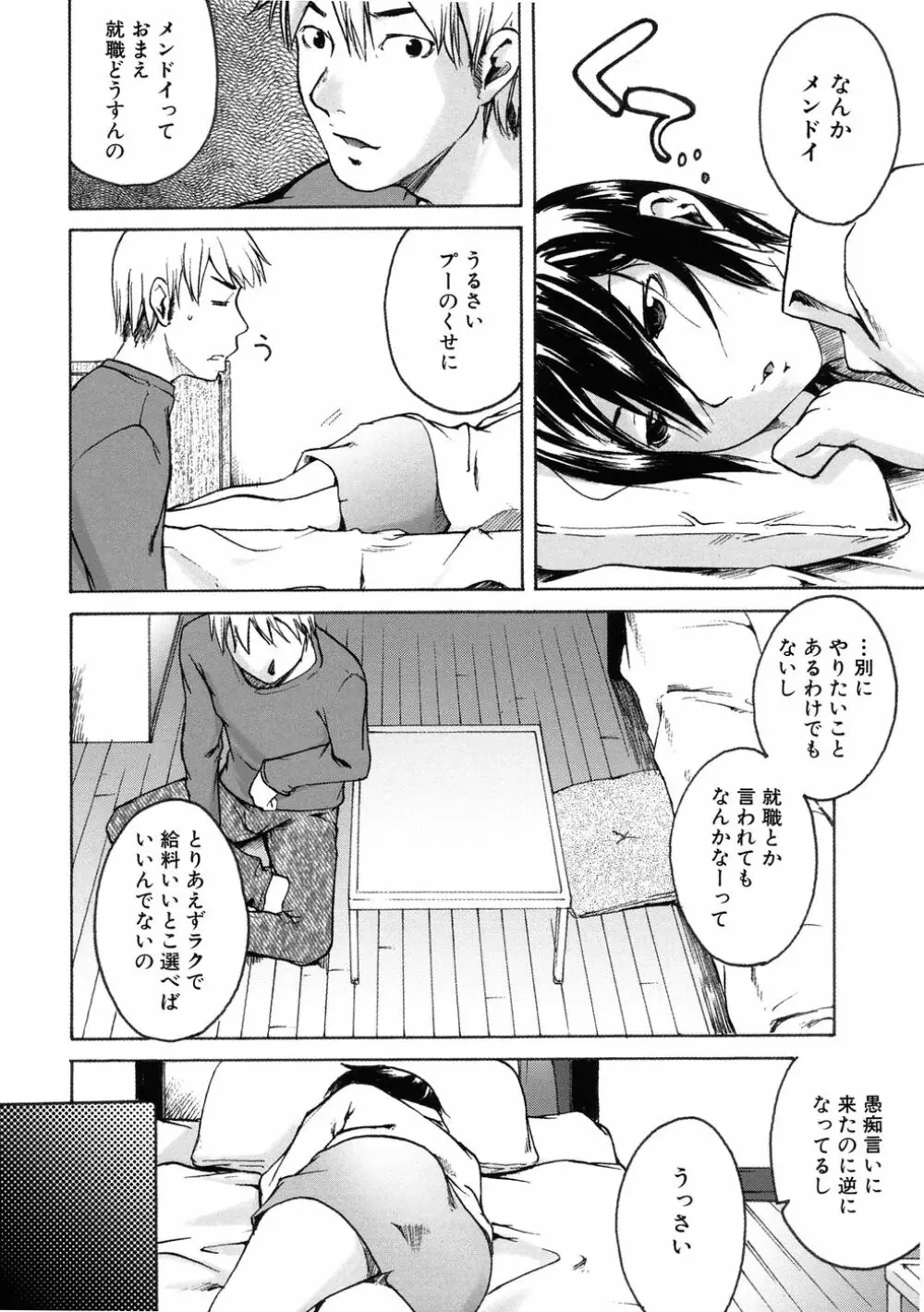 敏感どろっぷす Page.154