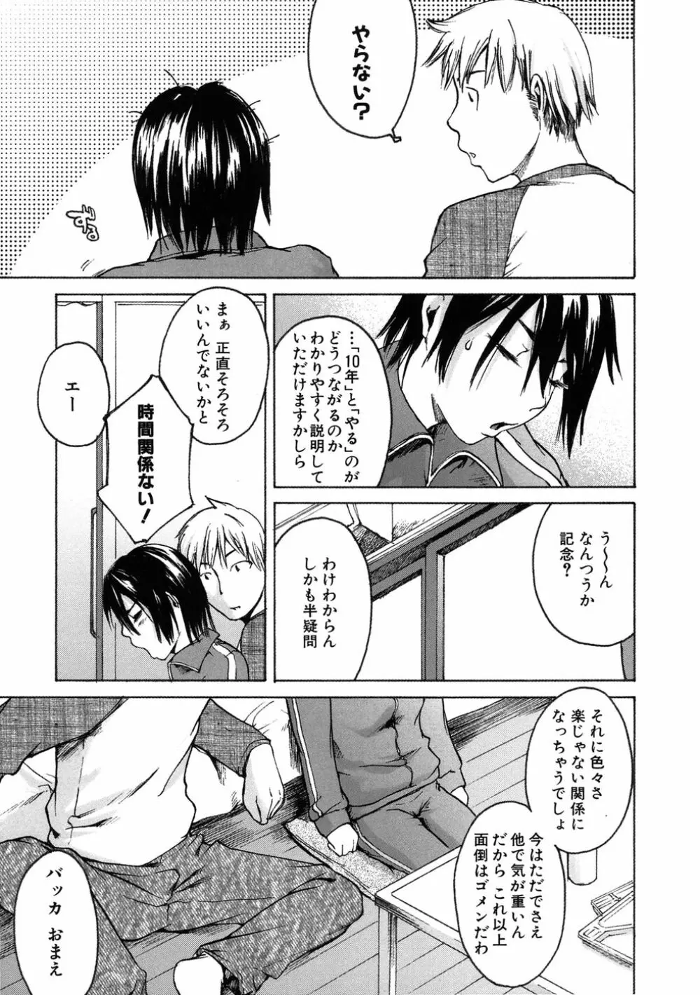 敏感どろっぷす Page.157