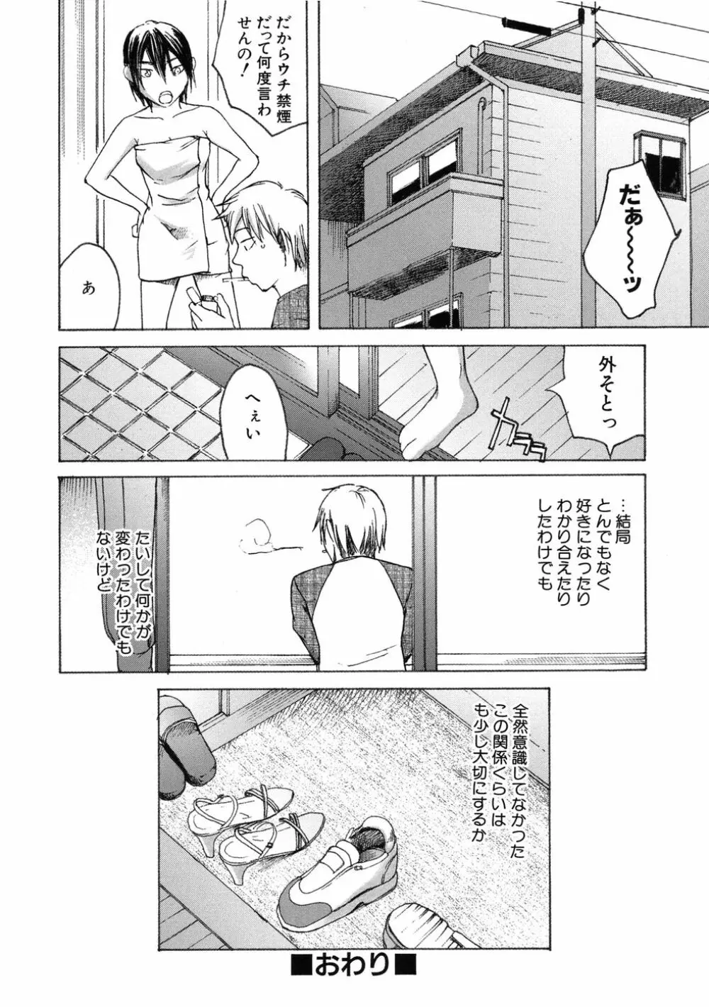 敏感どろっぷす Page.172