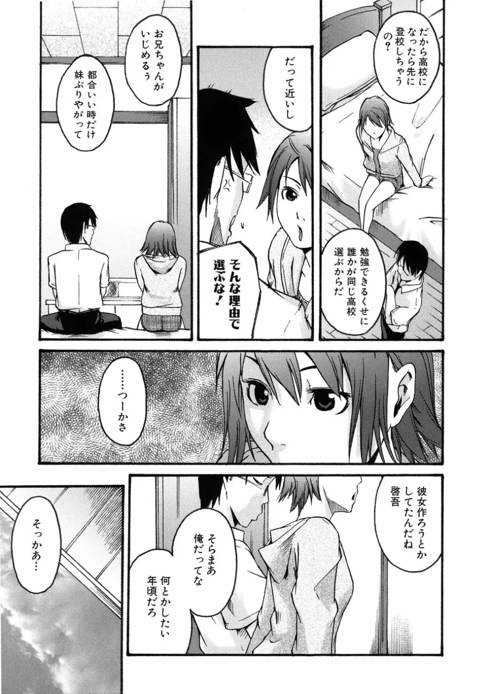 敏感どろっぷす Page.177