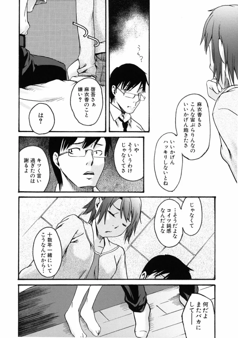 敏感どろっぷす Page.178