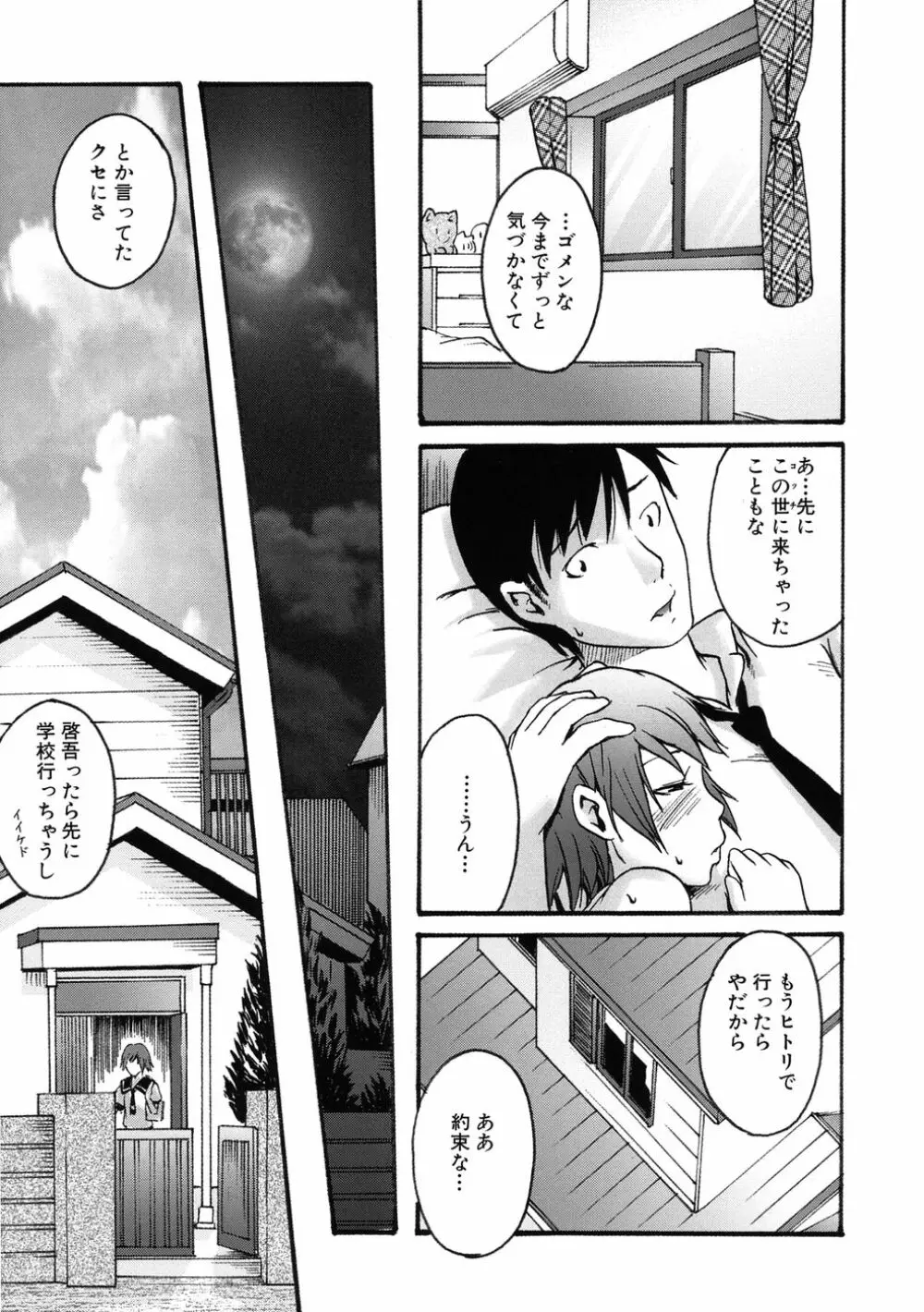 敏感どろっぷす Page.195