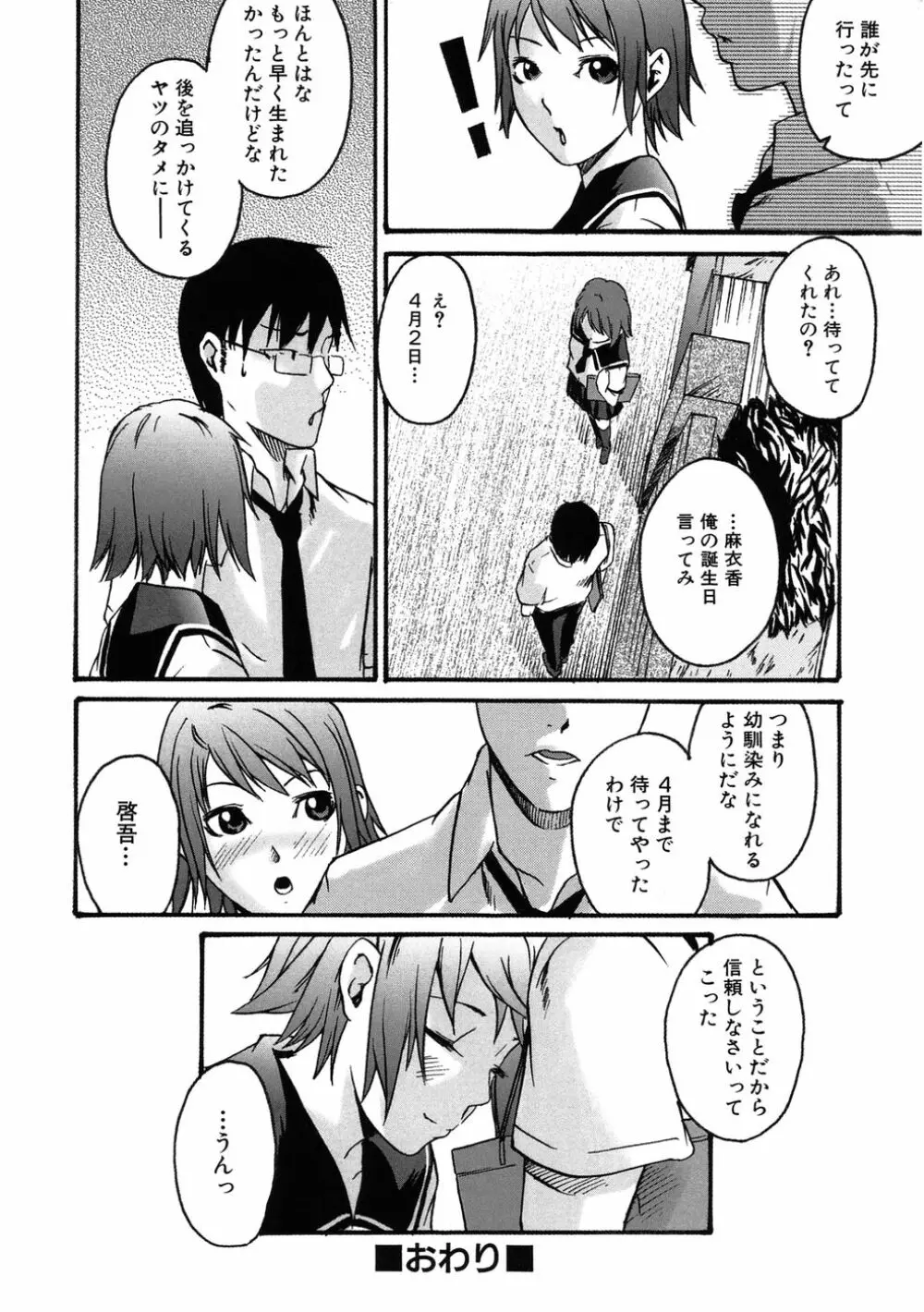 敏感どろっぷす Page.196