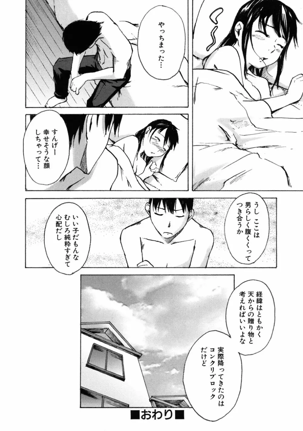 敏感どろっぷす Page.28