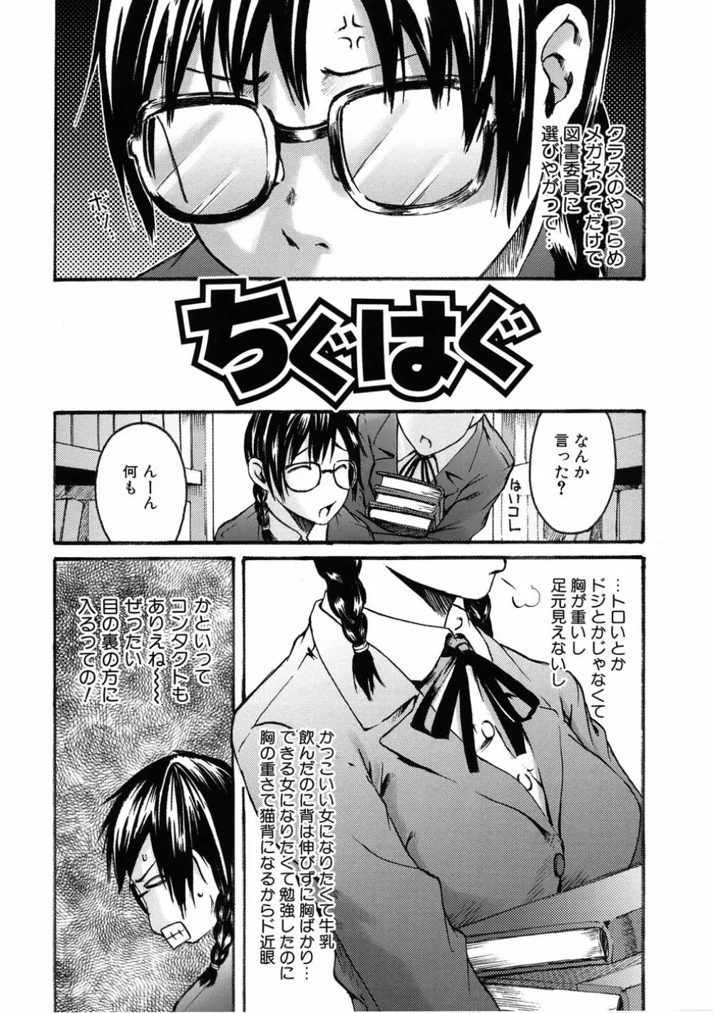 敏感どろっぷす Page.30