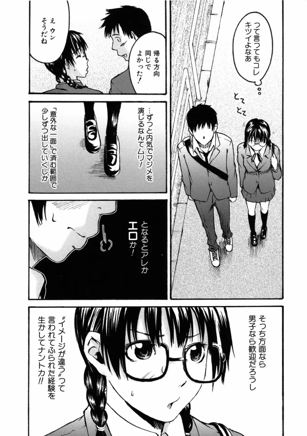 敏感どろっぷす Page.33