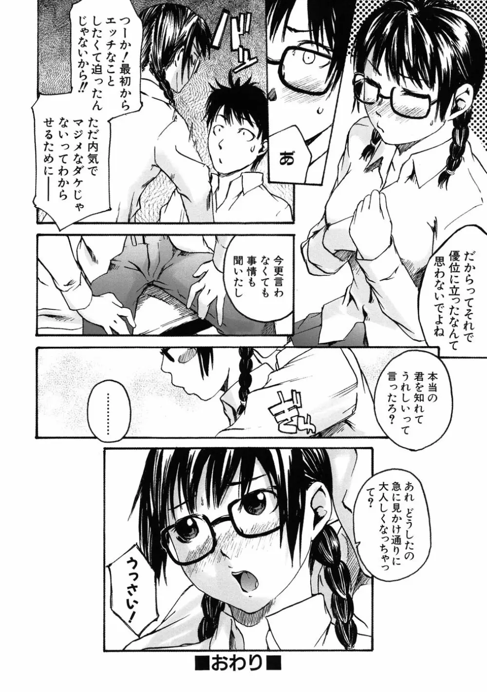 敏感どろっぷす Page.50