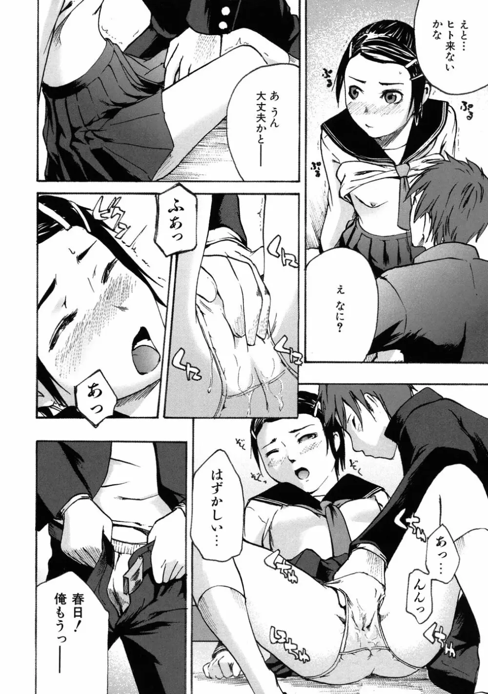 敏感どろっぷす Page.60