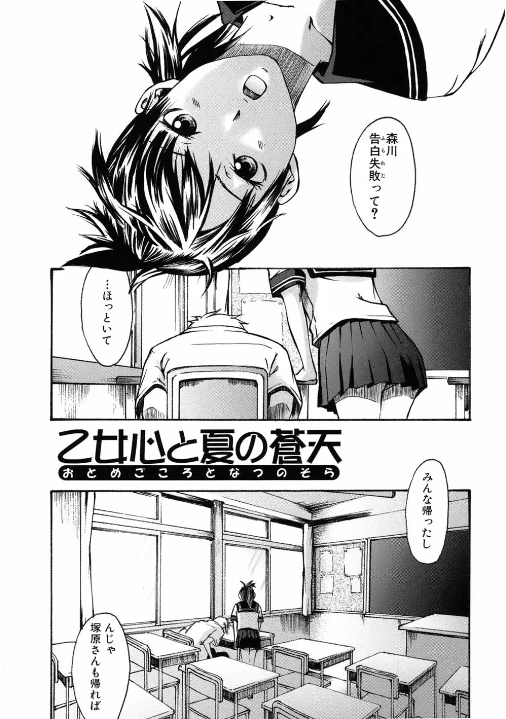 敏感どろっぷす Page.73