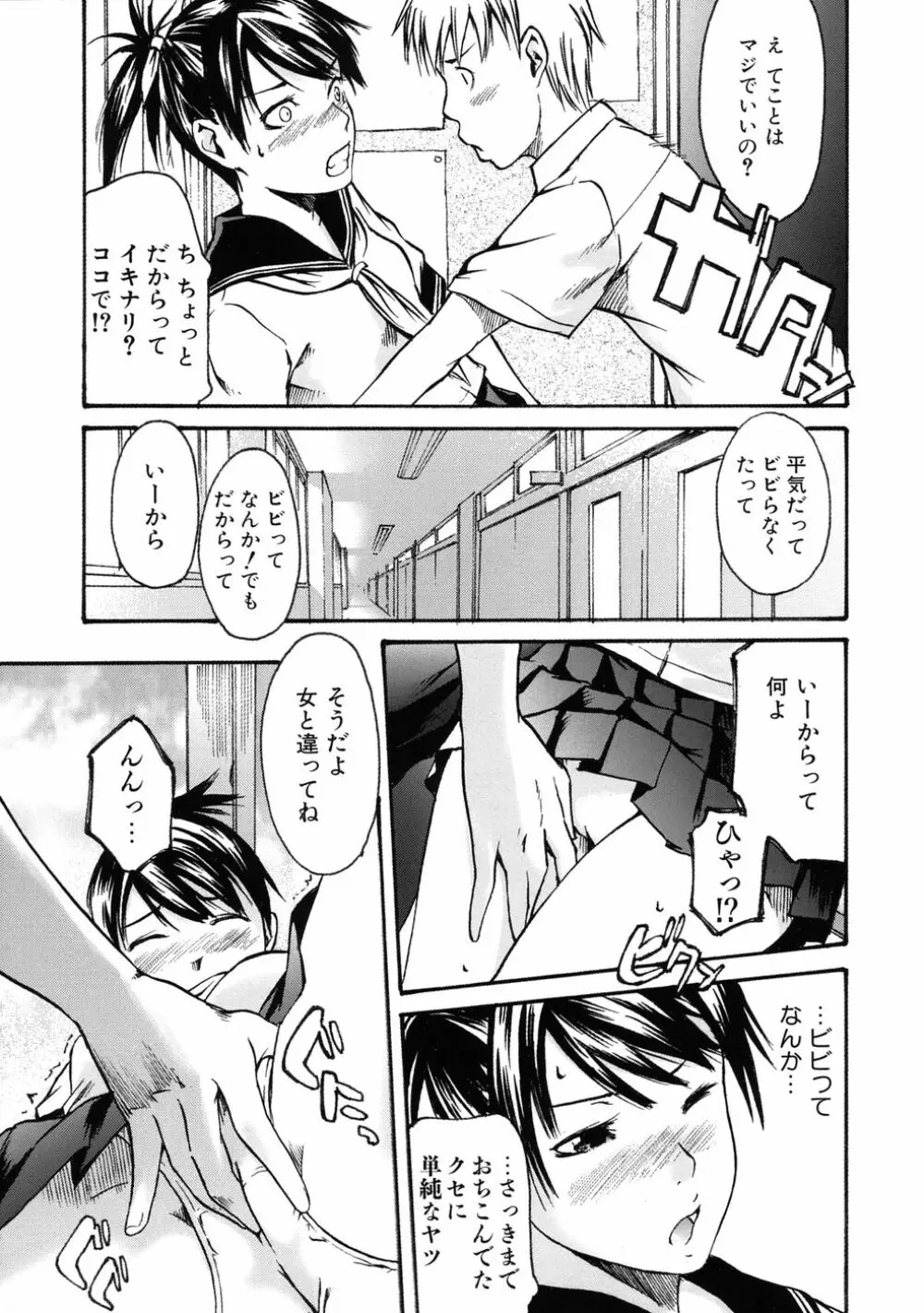 敏感どろっぷす Page.79