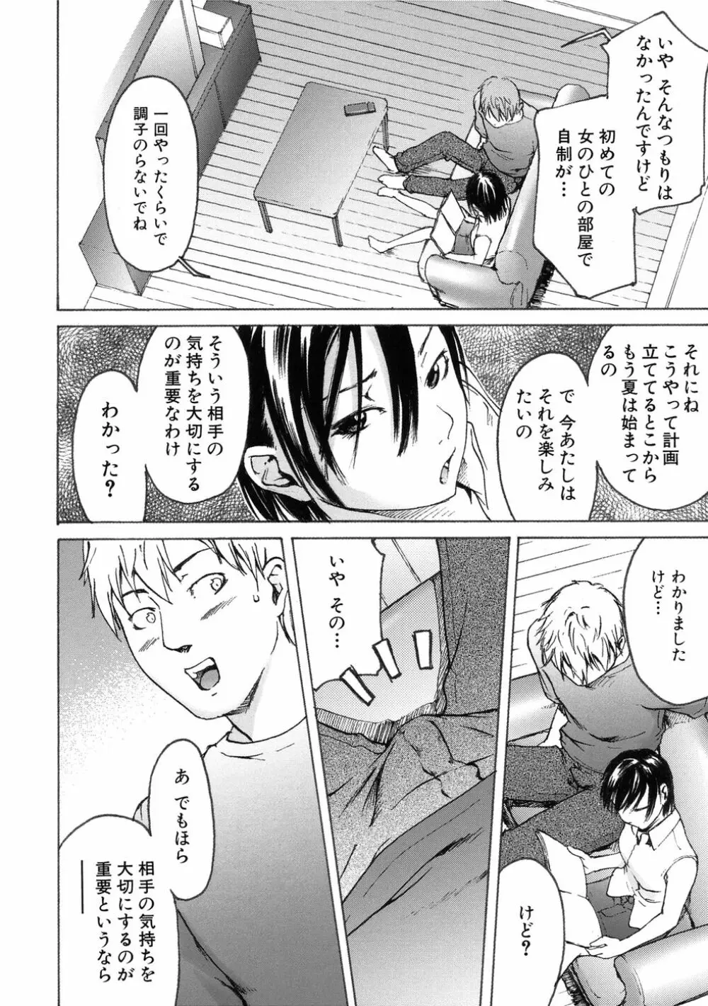 敏感どろっぷす Page.98