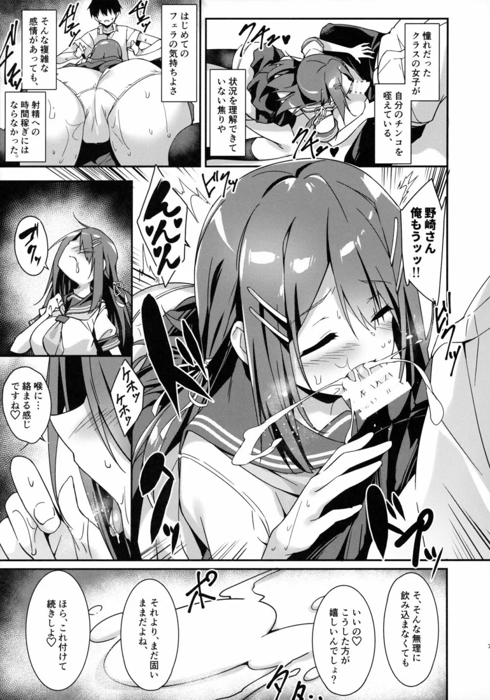 憧れの彼女と焦点のズレた僕 Page.8