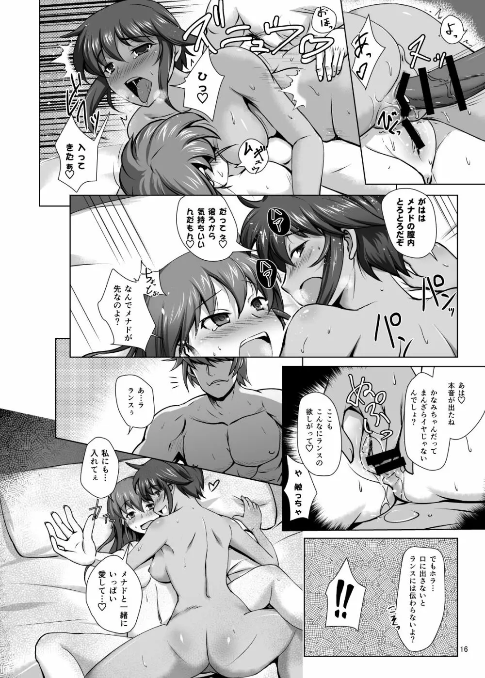かなメナっ! Page.16