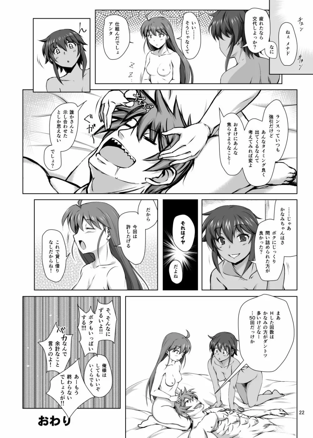 かなメナっ! Page.22
