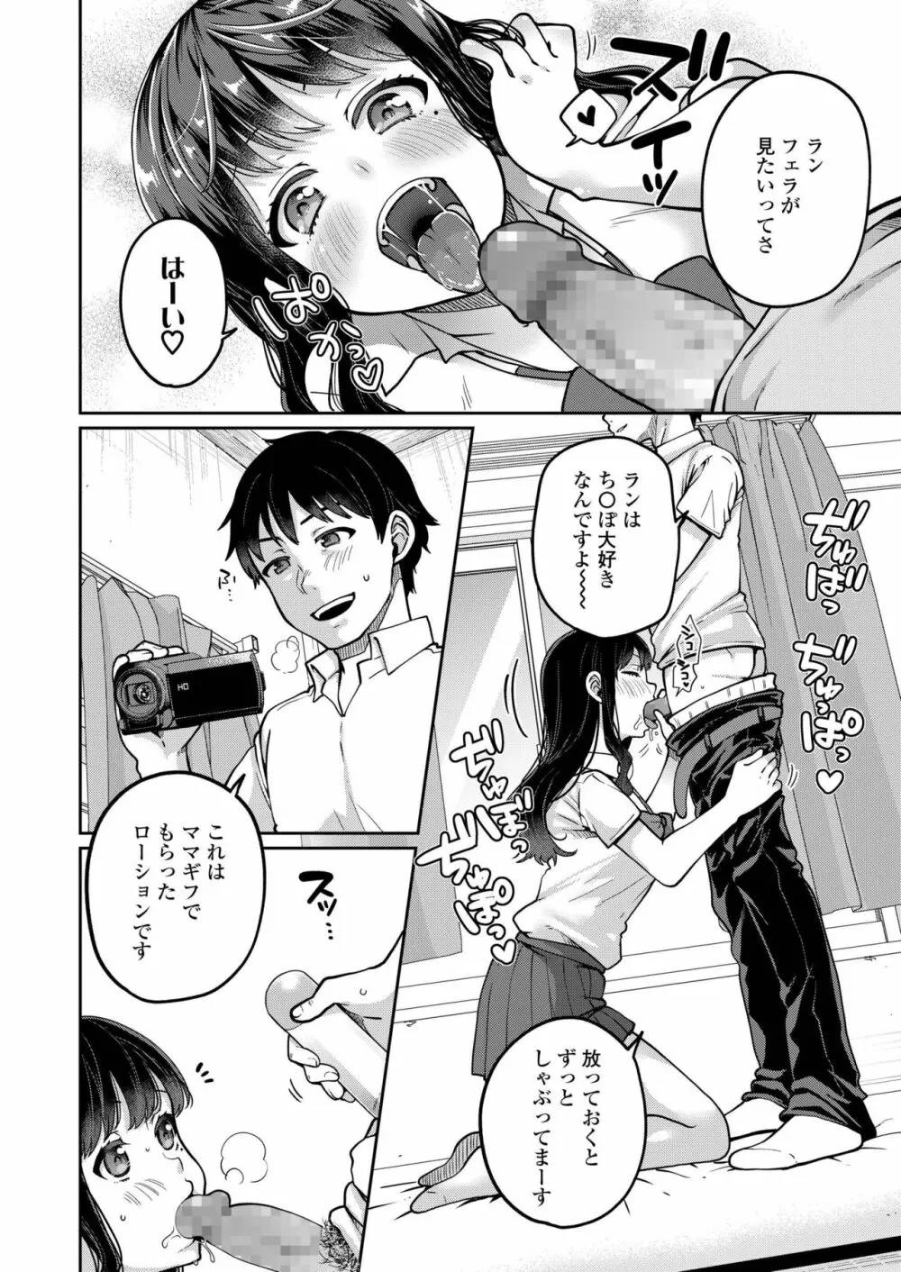 COMIC アオハ 2019 秋 Page.200