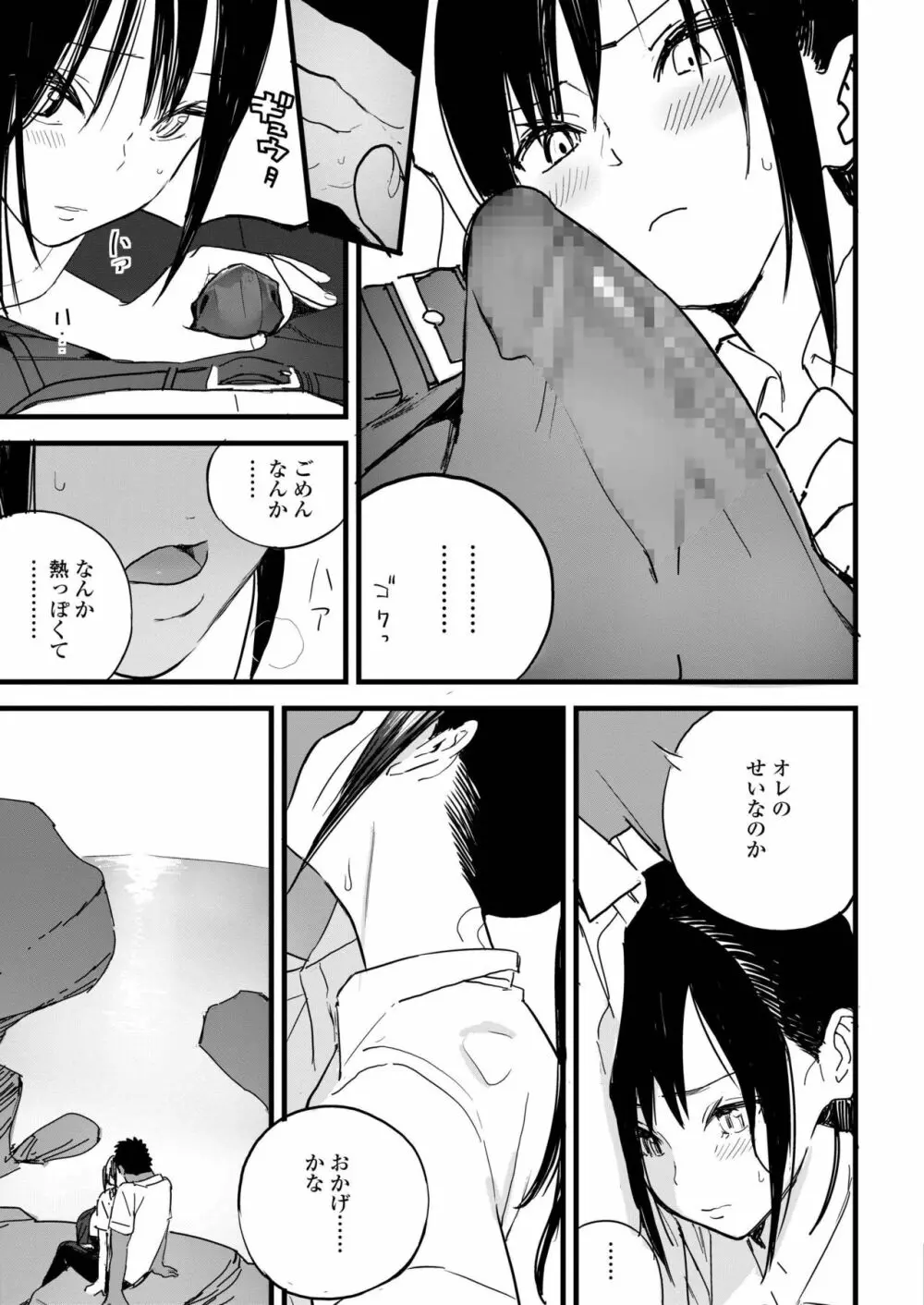 COMIC アオハ 2019 秋 Page.21