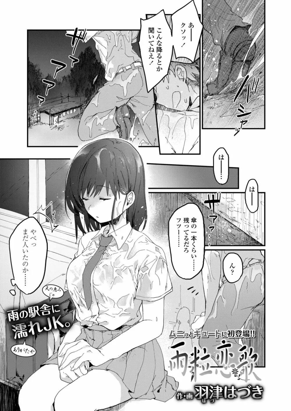 COMIC アオハ 2019 秋 Page.213