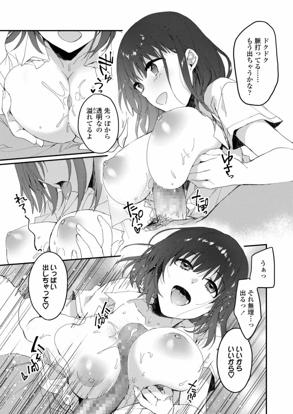 COMIC アオハ 2019 秋 Page.220