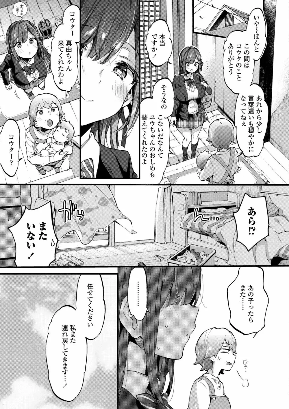 COMIC アオハ 2019 秋 Page.93