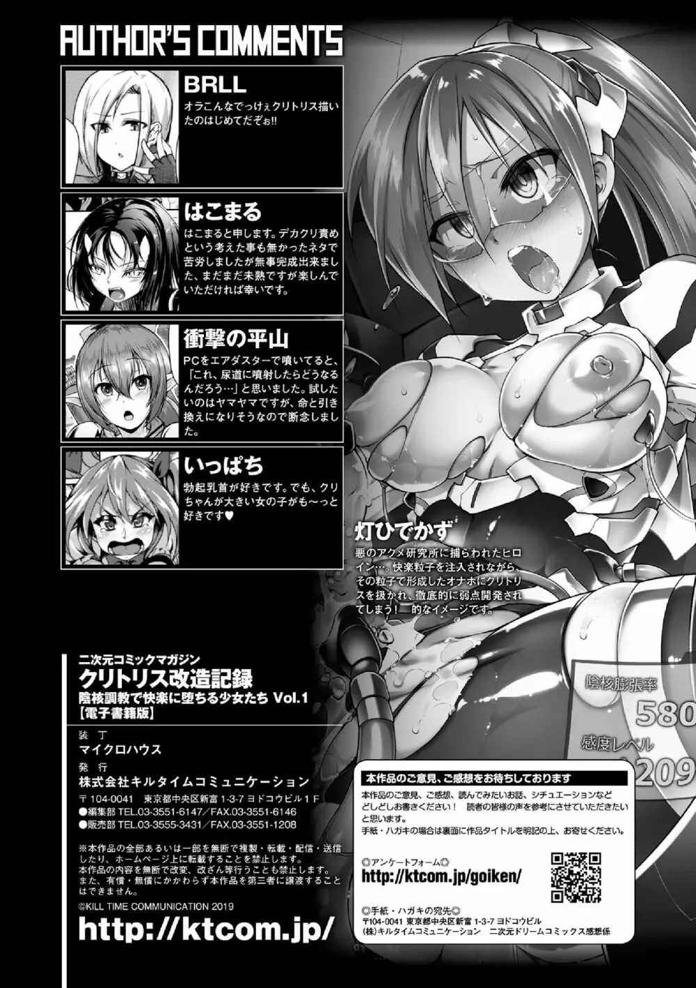 二次元コミックマガジン クリトリス改造記録 陰核調教で快楽に堕ちる少女たちVol.1 Page.81