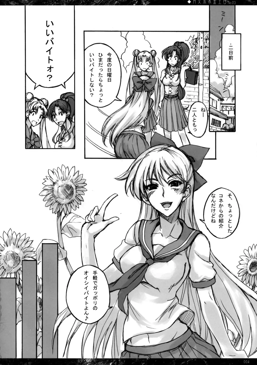 月火水木金土日 #3 Page.3