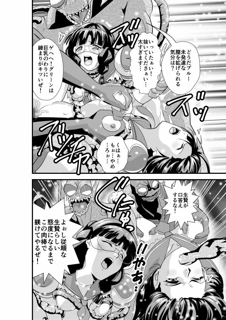 羽衣びーなす5 Page.16