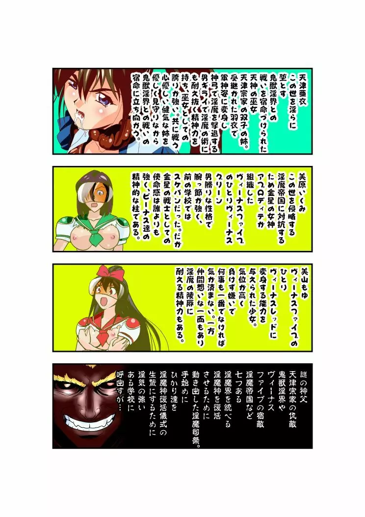 羽衣びーなす5 Page.2