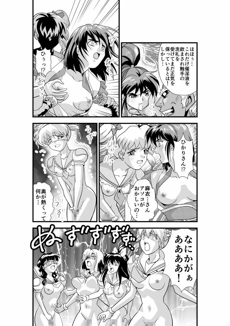 羽衣びーなす5 Page.26