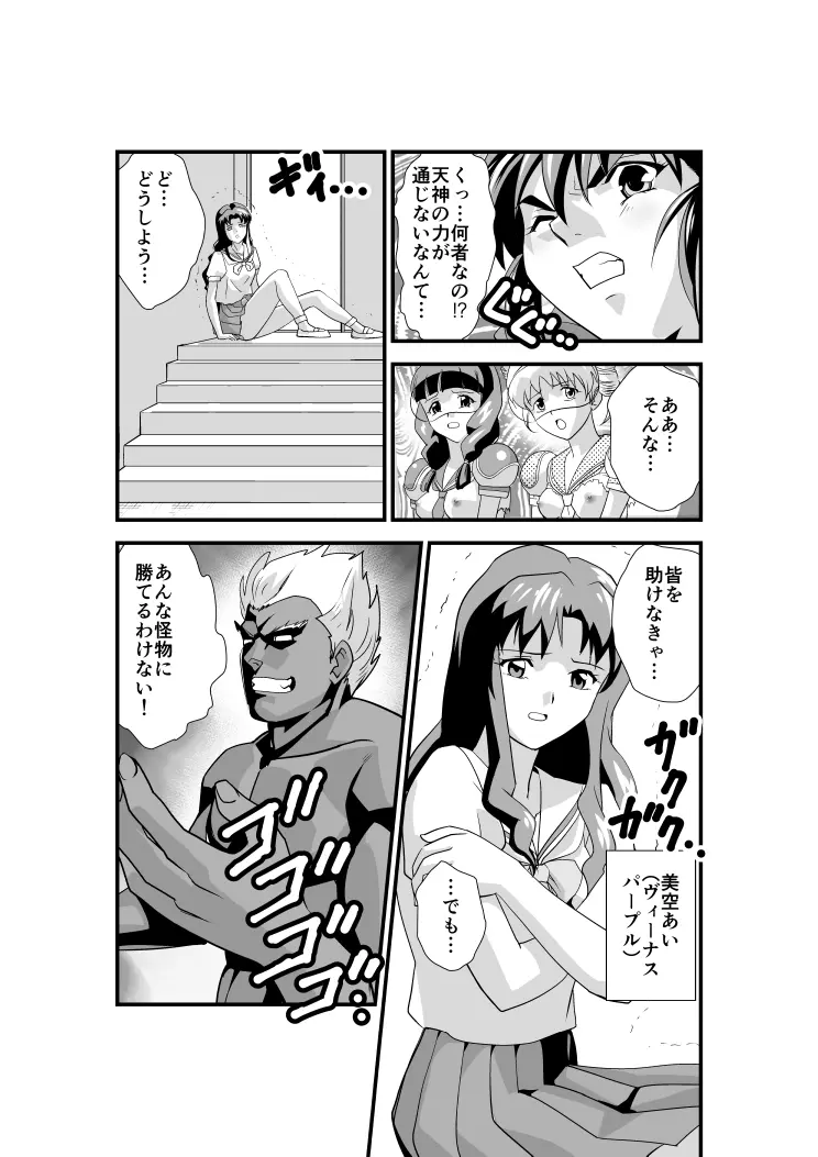 羽衣びーなす5 Page.5