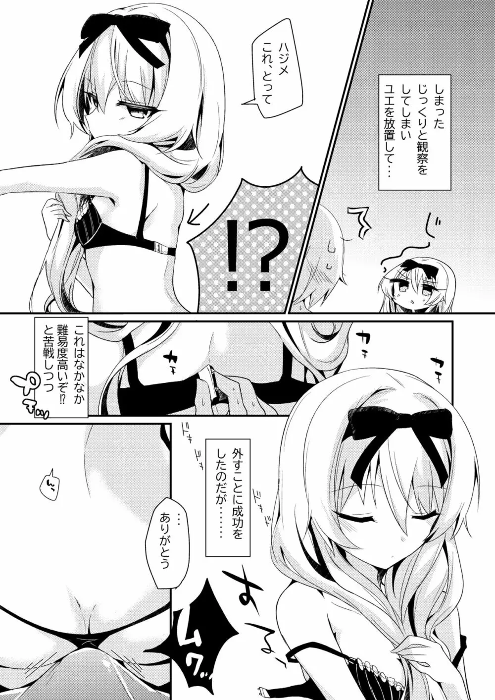 ありふれた日常は吸血姫に食われる Page.8