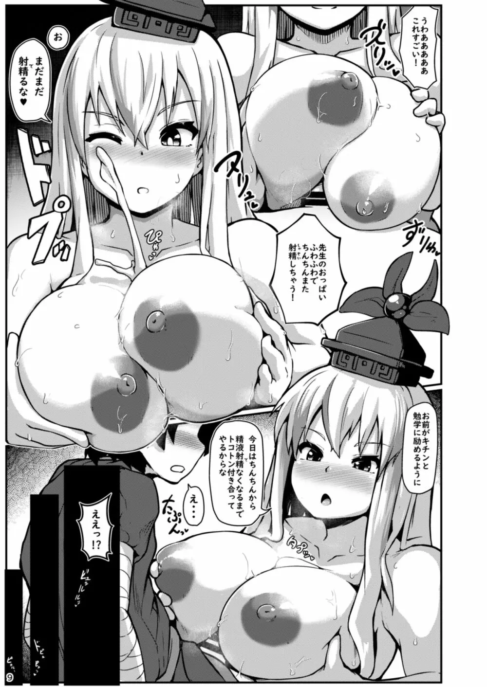 ショタ喰いドスケベ先生 Page.9