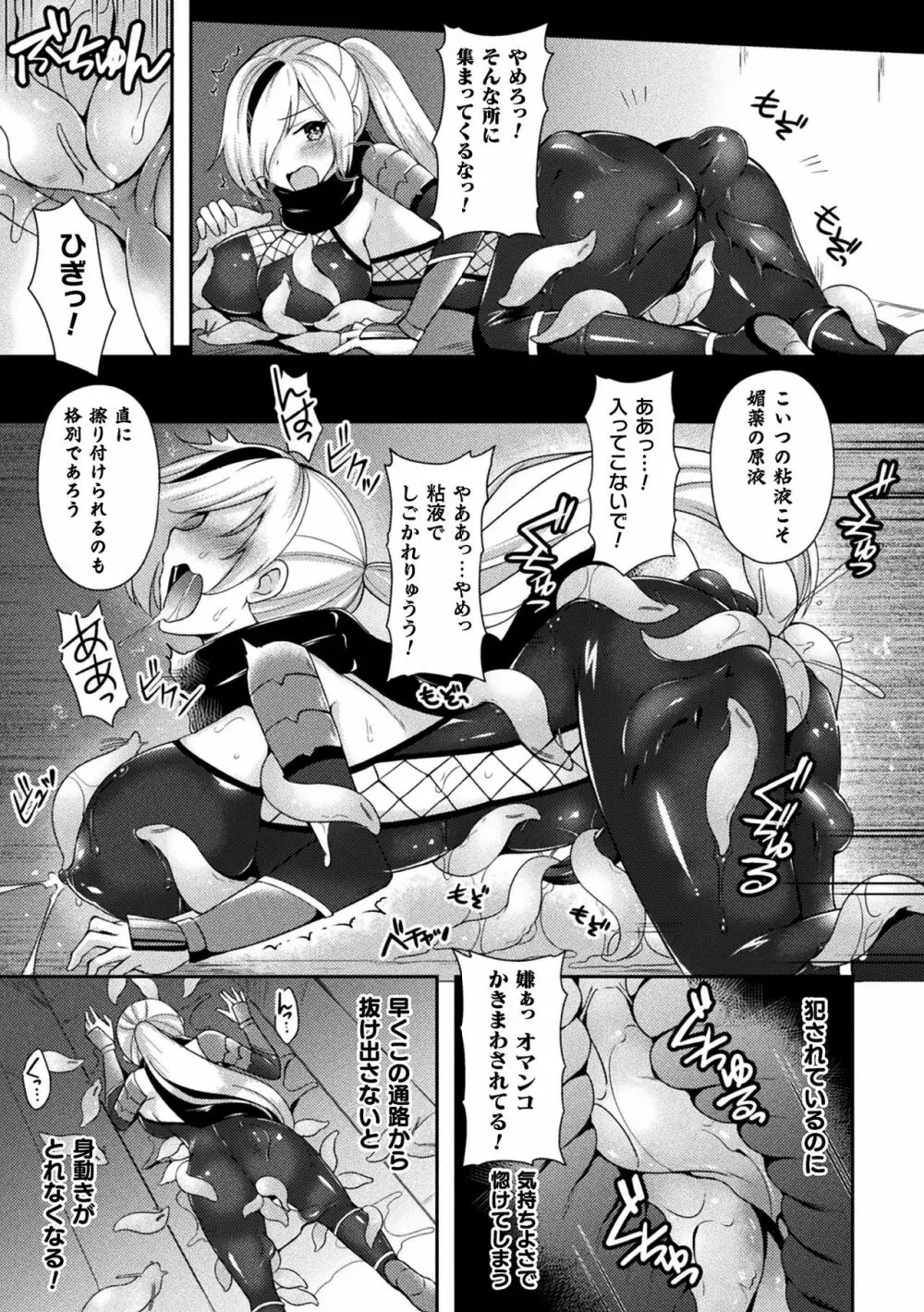 テンタクルホリック Page.153