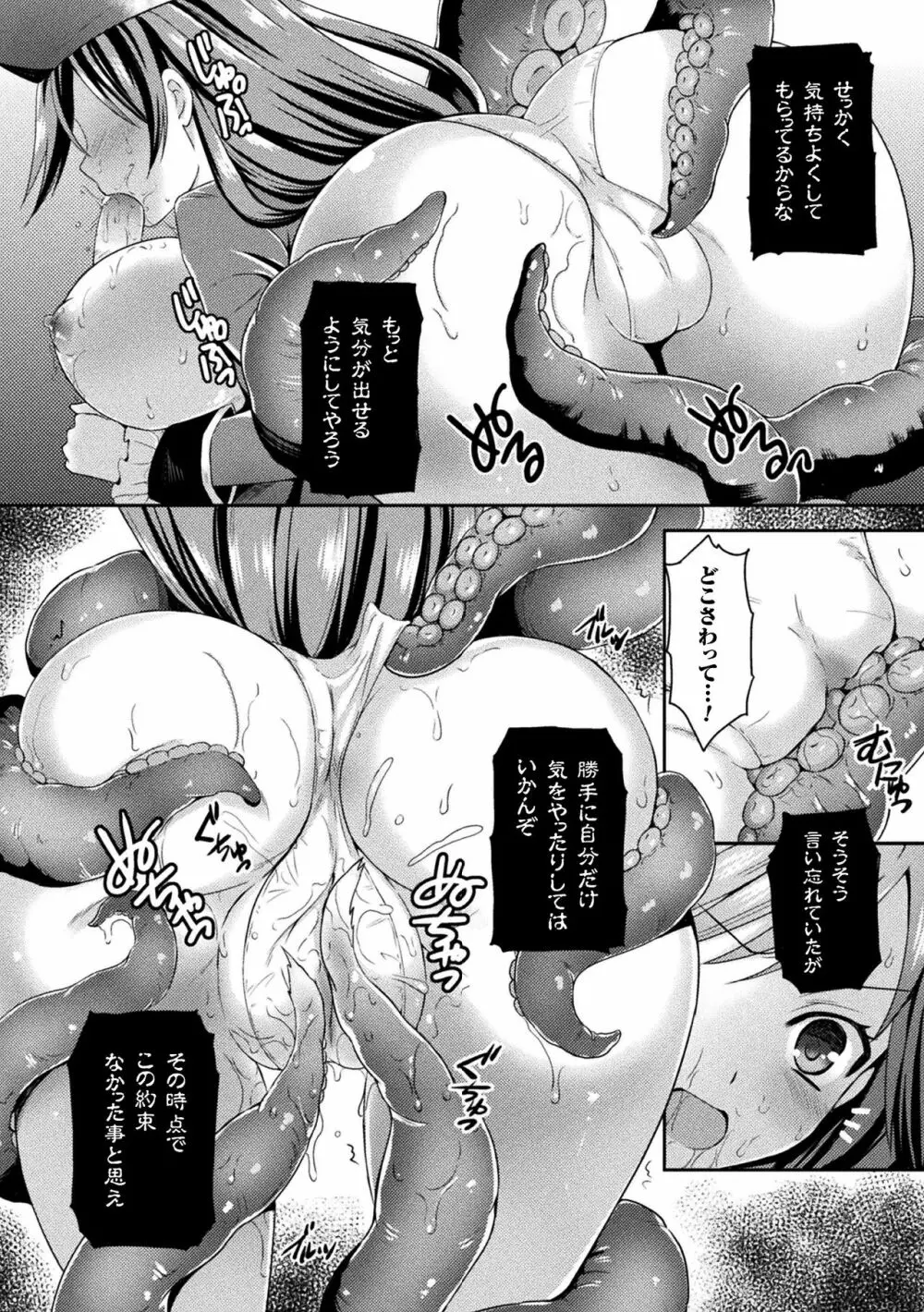 テンタクルホリック Page.192