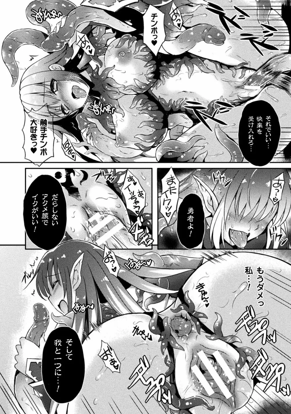 テンタクルホリック Page.22