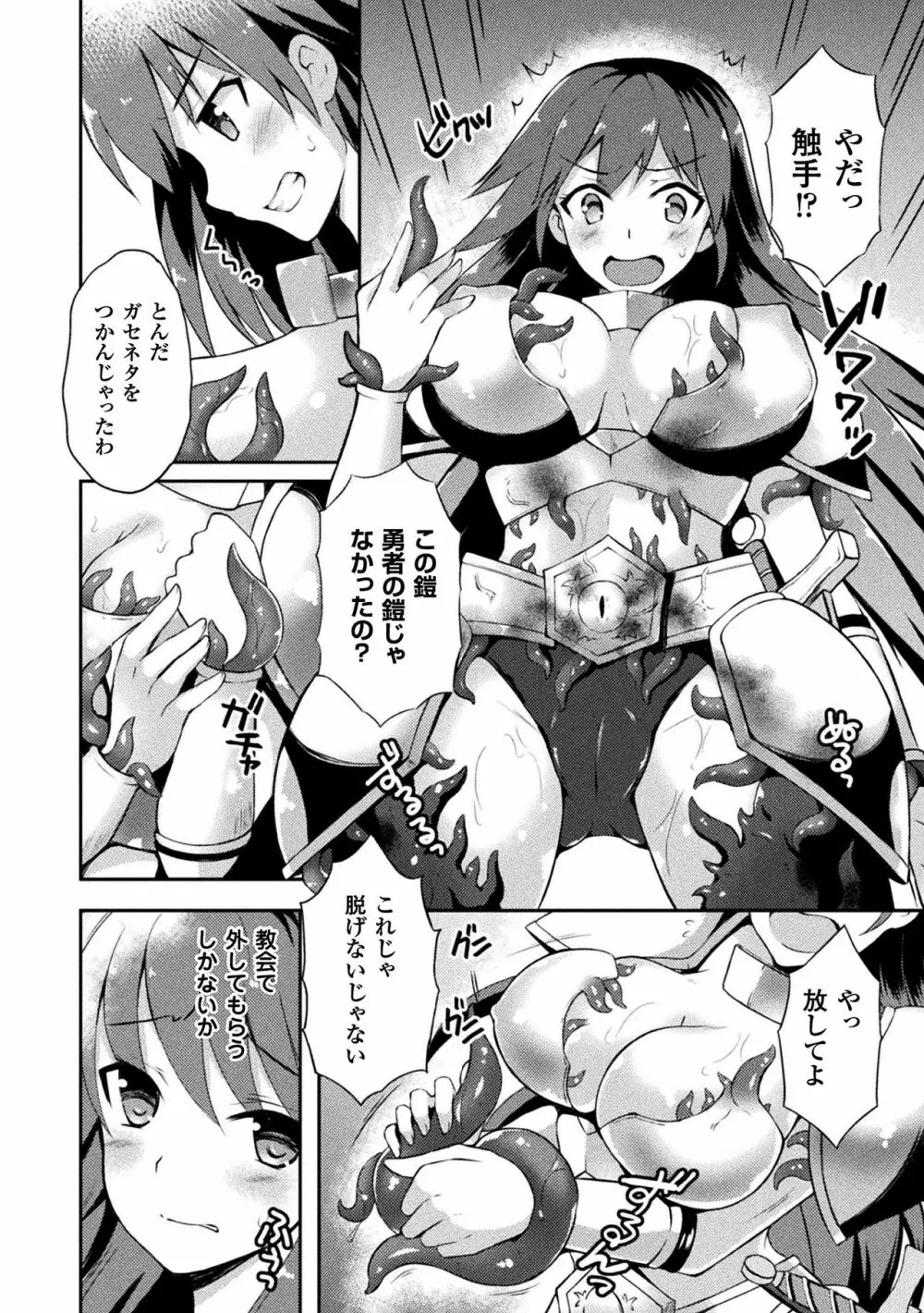 テンタクルホリック Page.28