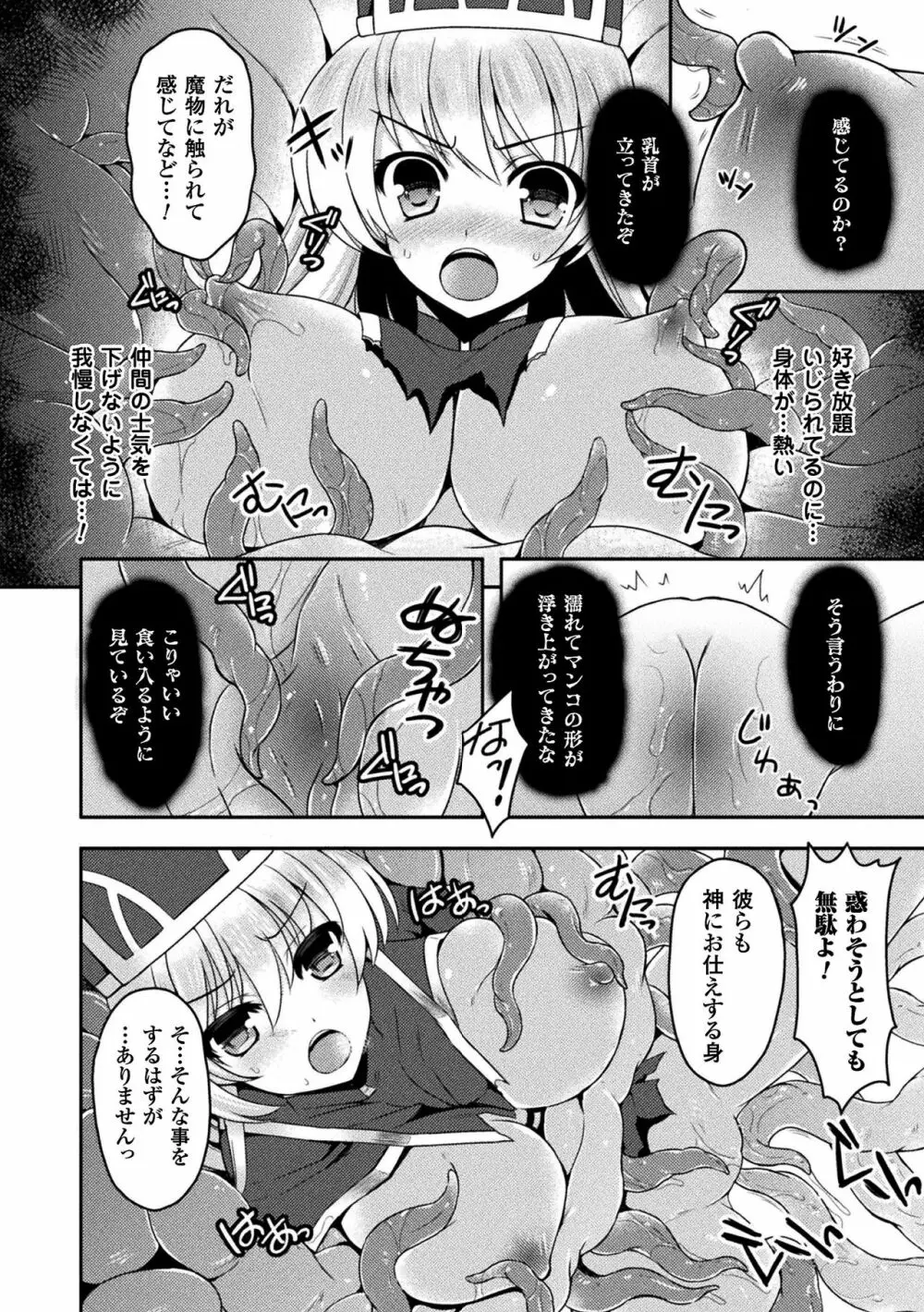 テンタクルホリック Page.50