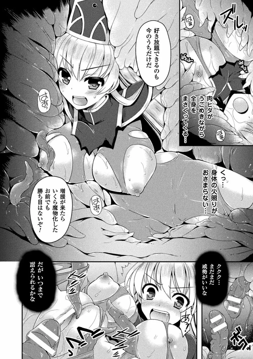 テンタクルホリック Page.54