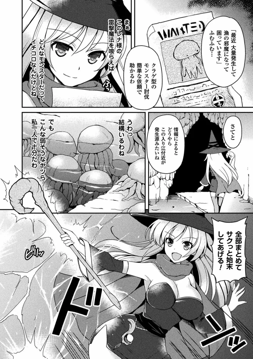 テンタクルホリック Page.66