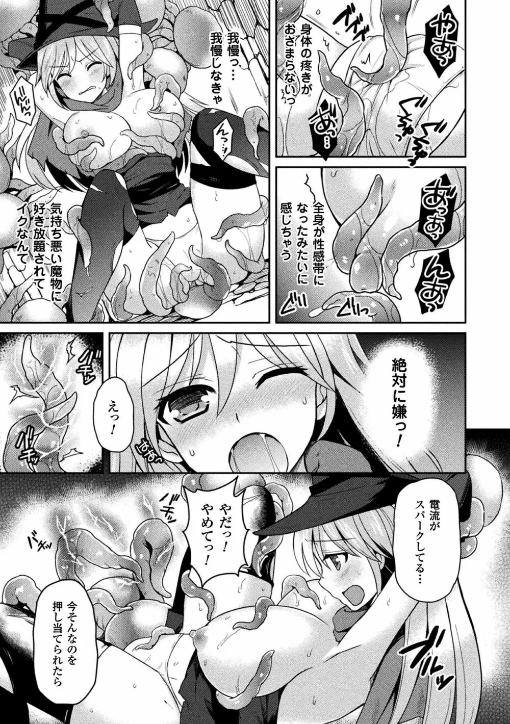 テンタクルホリック Page.73