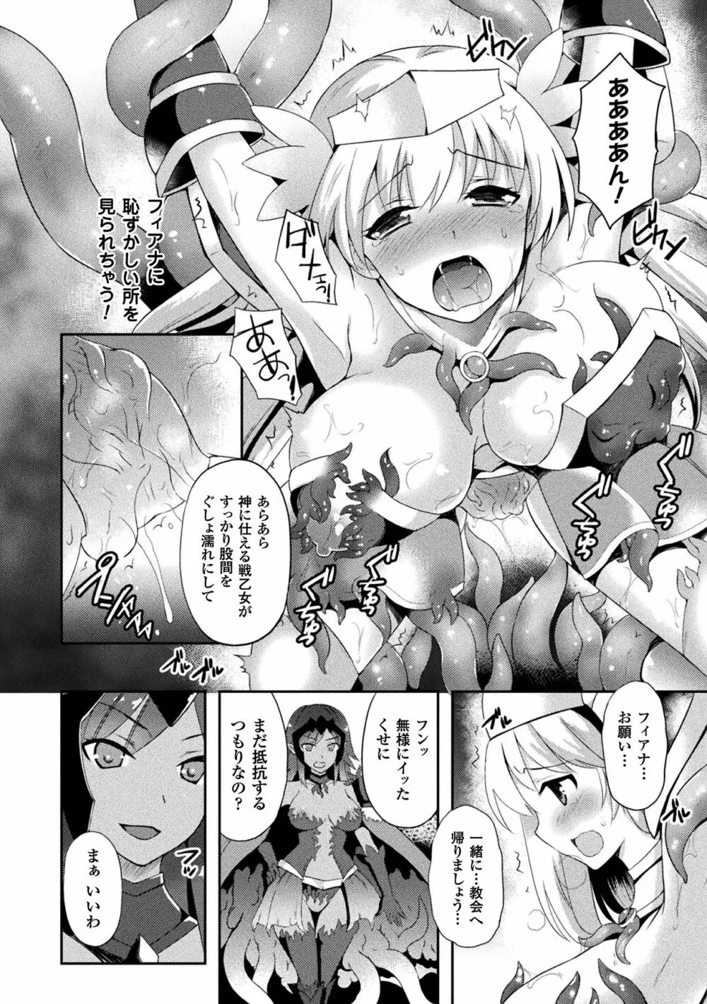 テンタクルホリック Page.92