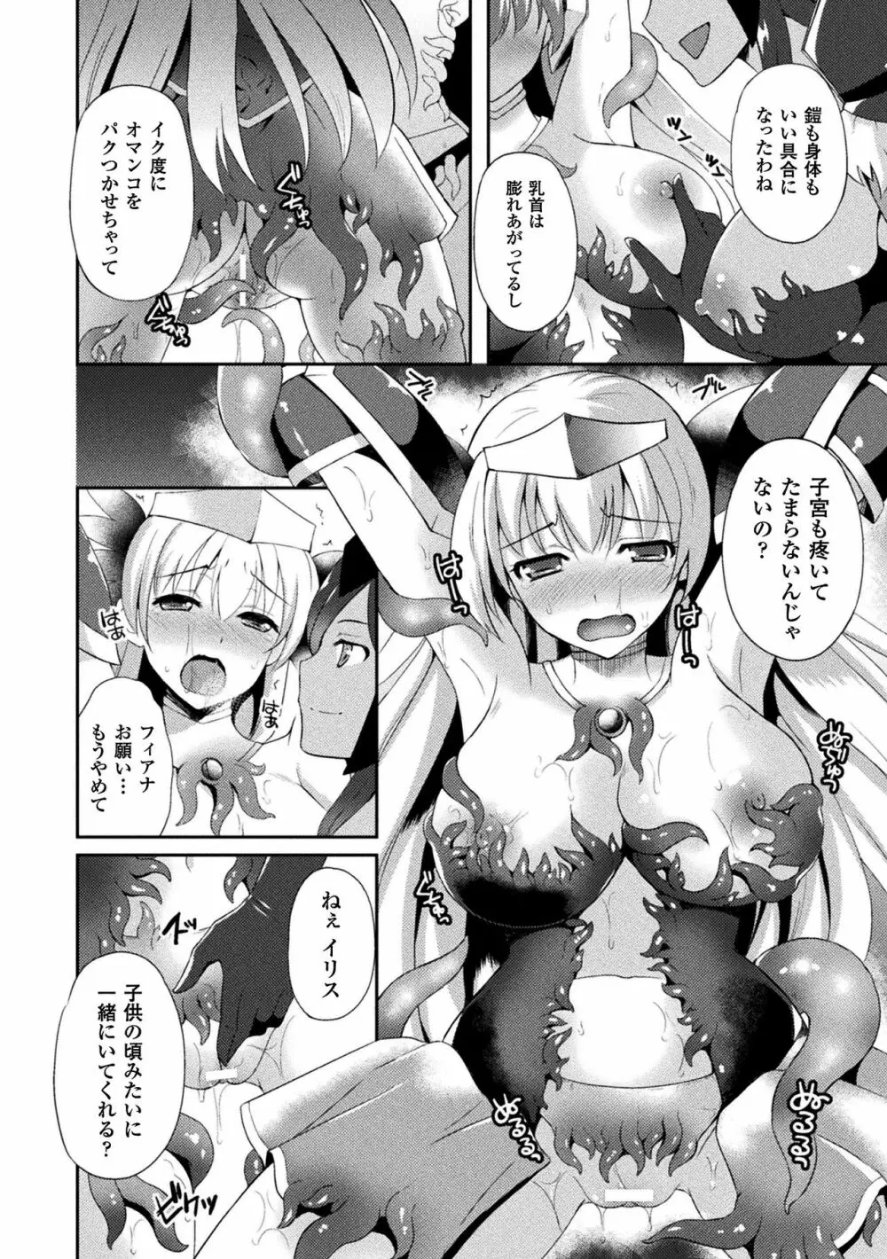 テンタクルホリック Page.94