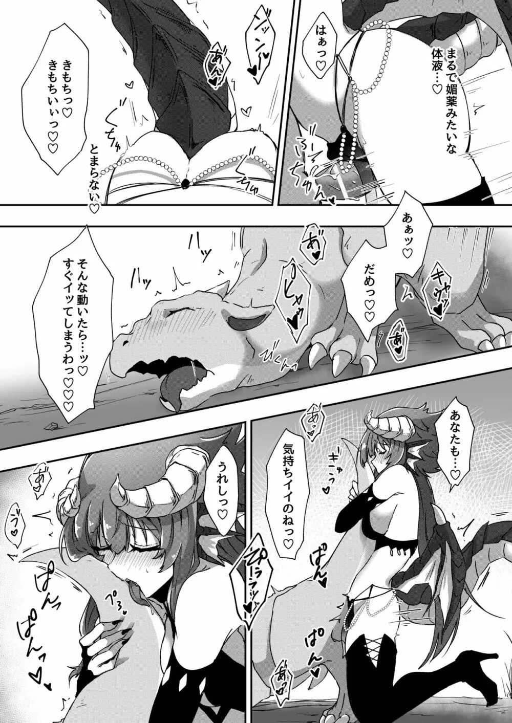 ふたドラちゃんが教えてあげる Page.15