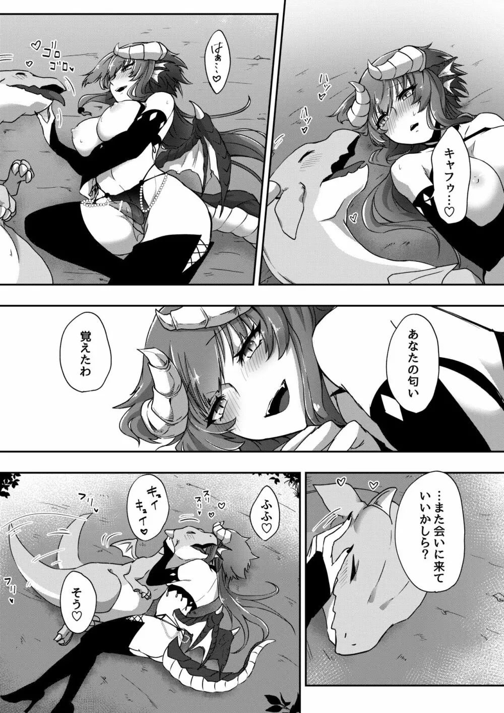 ふたドラちゃんが教えてあげる Page.25