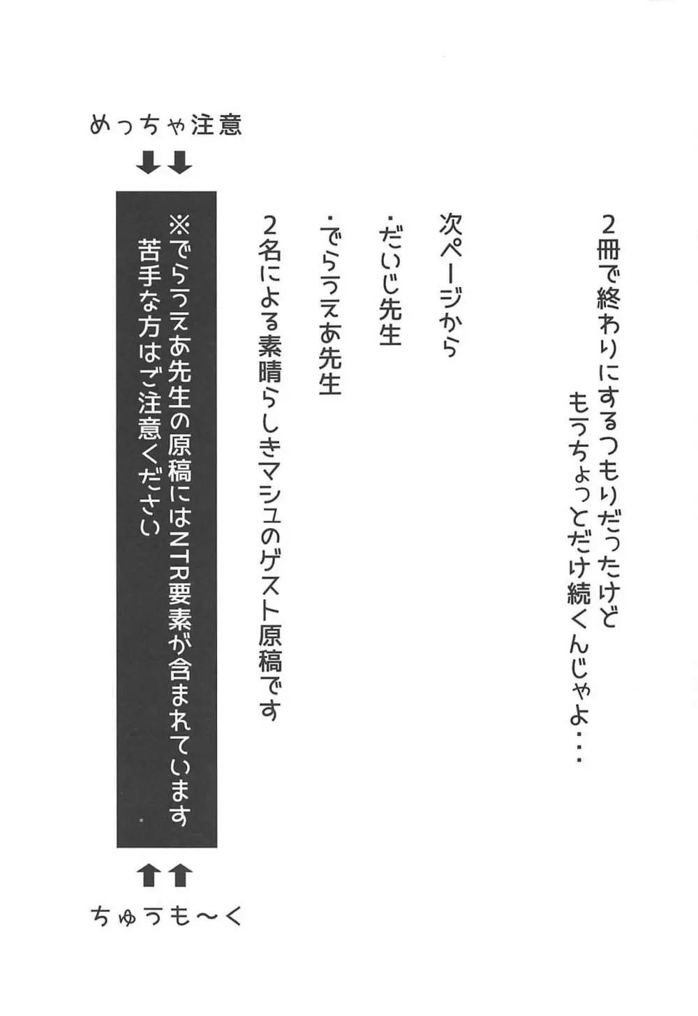 全裸露出衆人環視オナニーにドハマリした変態後輩マシュ=キリエライト Page.22