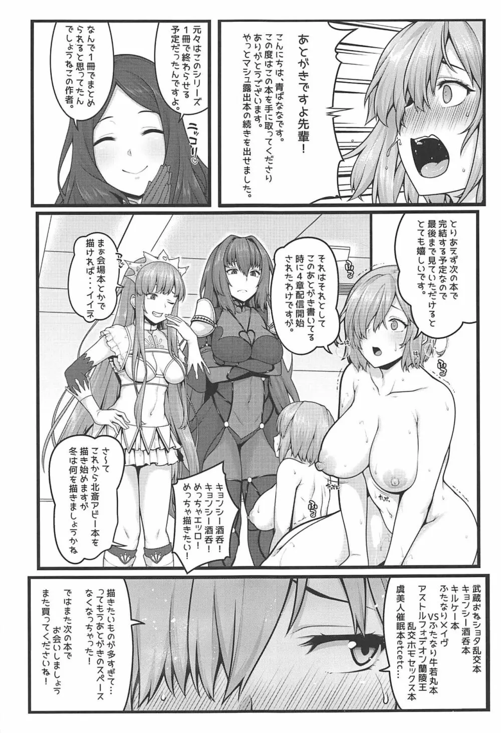 全裸露出衆人環視オナニーにドハマリした変態後輩マシュ=キリエライト Page.28