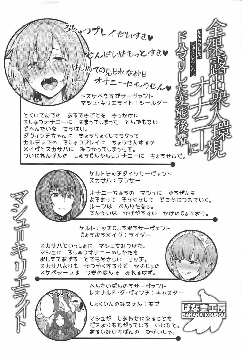 全裸露出衆人環視オナニーにドハマリした変態後輩マシュ=キリエライト Page.3