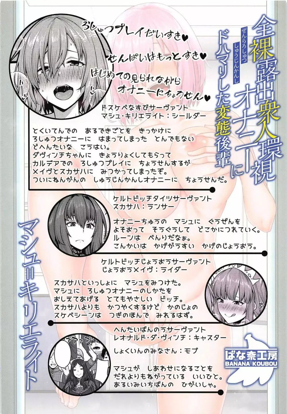 全裸露出衆人環視オナニーにドハマリした変態後輩マシュ=キリエライト Page.30