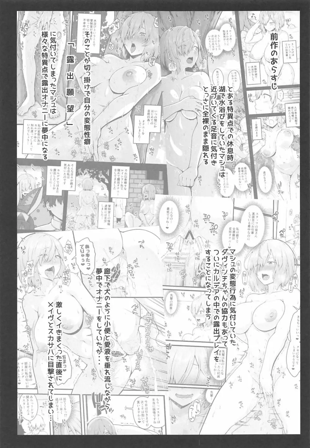 全裸露出衆人環視オナニーにドハマリした変態後輩マシュ=キリエライト Page.4