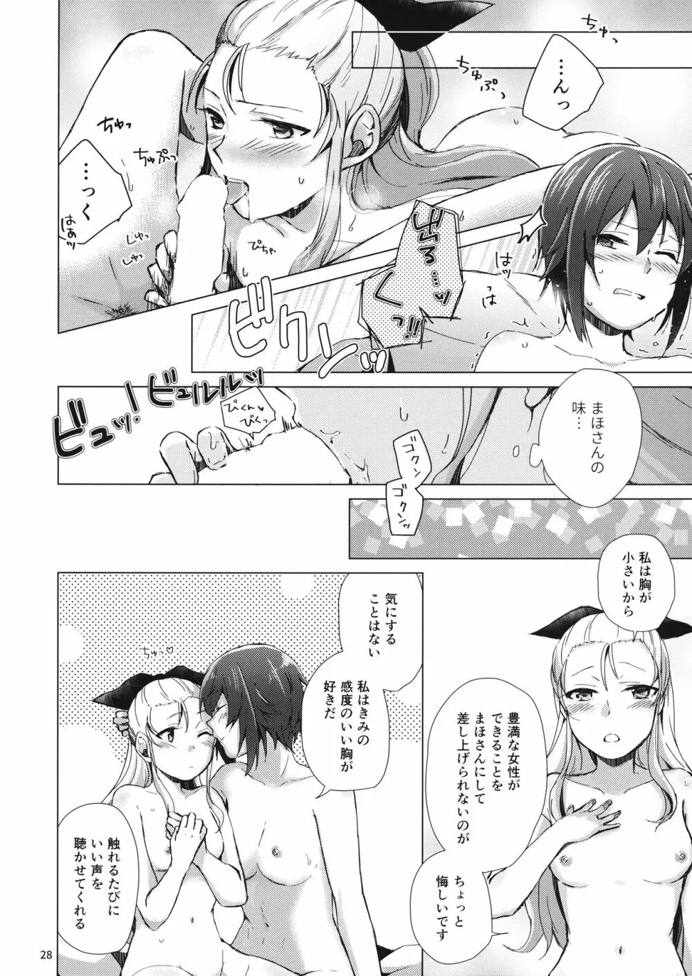 こんなのデータにありません! Page.27