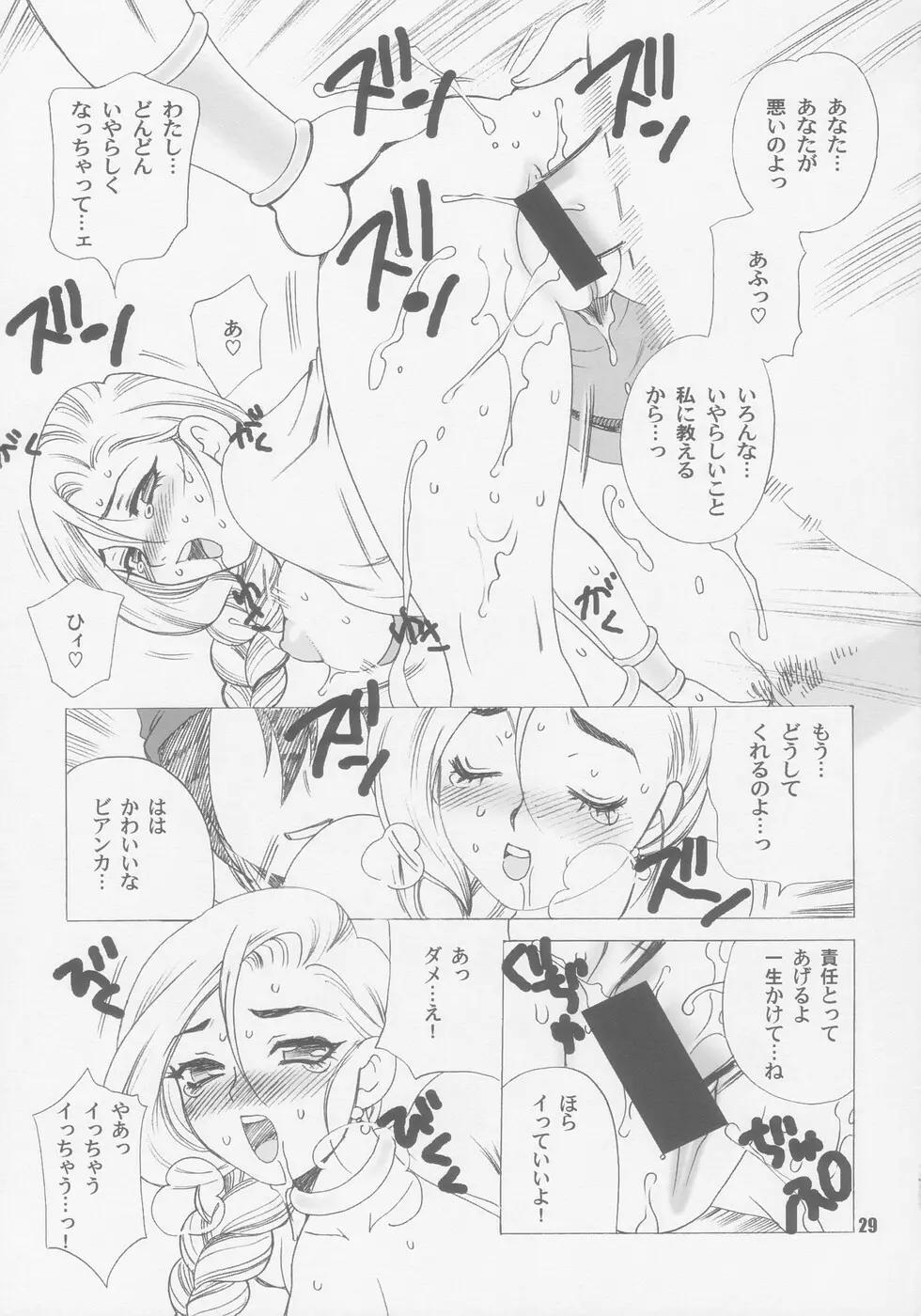 ゆきやなぎの本8 復活の日 Page.29